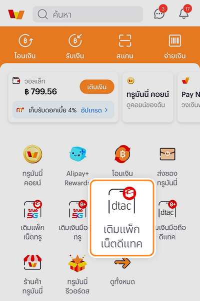 dtac-packnet-howto-20250515-1 1. กดที่ Banner หรือ Icon <b>จองซื้อหุ้นกู้</b>