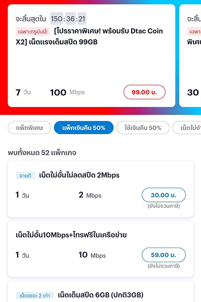 dtac-packnet-howto-20250515-2 1. กดที่ Banner หรือ Icon <b>จองซื้อหุ้นกู้</b>