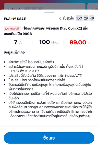 dtac-packnet-howto-20250515-3 1. กดที่ Banner หรือ Icon <b>จองซื้อหุ้นกู้</b>