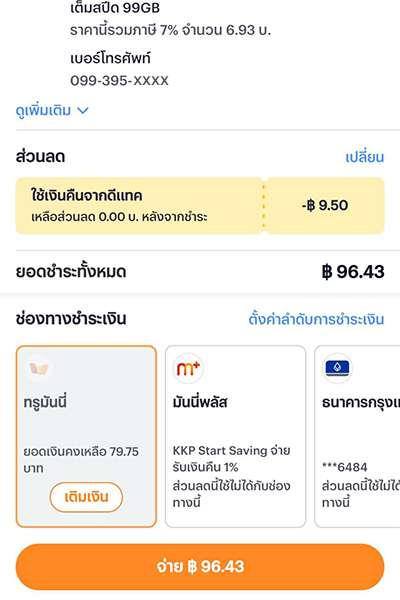 dtac-packnet-howto-20250515-4 1. กดที่ Banner หรือ Icon <b>จองซื้อหุ้นกู้</b>