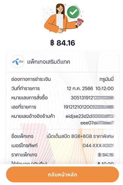dtac-packnet-howto-20250520-05 1. กดที่ Banner หรือ Icon <b>จองซื้อหุ้นกู้</b>