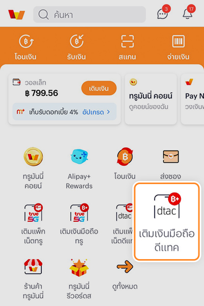 dtac-topup-howto-20250515-01 1. กดที่ Banner หรือ Icon <b>จองซื้อหุ้นกู้</b>