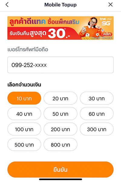 dtac-topup-howto-20250515-02 1. กดที่ Banner หรือ Icon <b>จองซื้อหุ้นกู้</b>