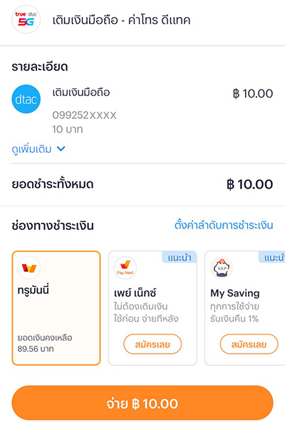 dtac-topup-howto-20250515-03 1. กดที่ Banner หรือ Icon <b>จองซื้อหุ้นกู้</b>