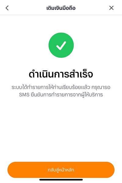 dtac-topup-howto-20250515-05 1. กดที่ Banner หรือ Icon <b>จองซื้อหุ้นกู้</b>