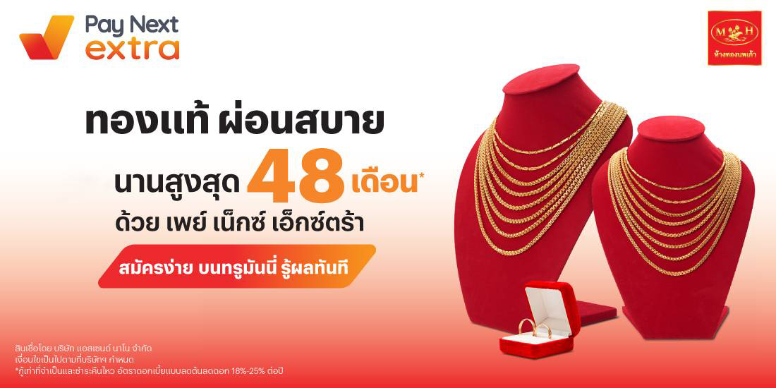 โปรโมชันทรูมันนี่