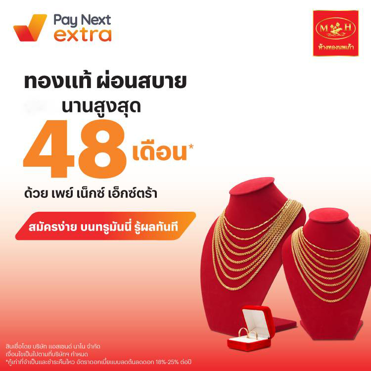 โปรโมชันทรูมันนี่