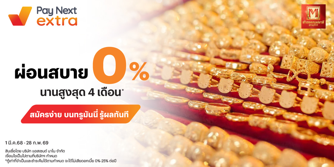โปรโมชันทรูมันนี่