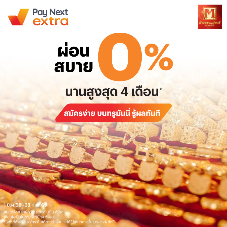 โปรโมชันทรูมันนี่