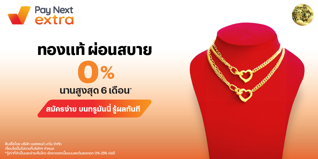 โปรโมชันทรูมันนี่