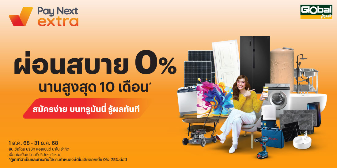 โปรโมชันทรูมันนี่