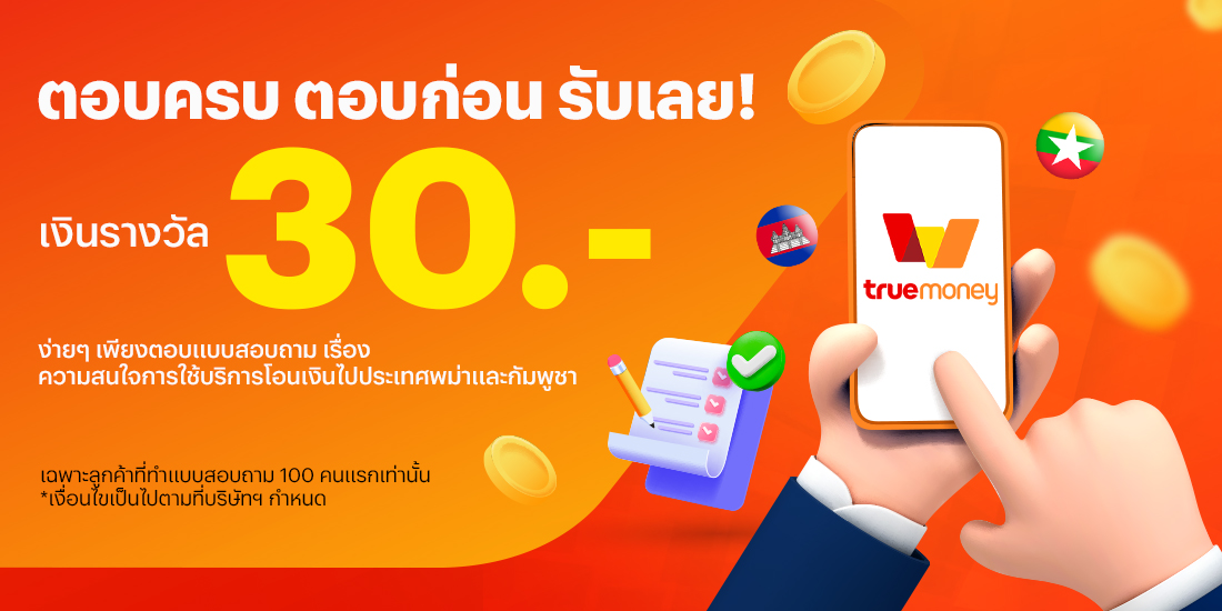โปรโมชันทรูมันนี่