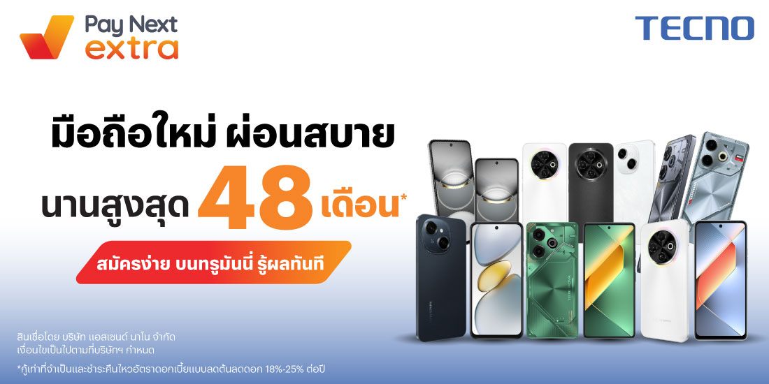 โปรโมชันทรูมันนี่