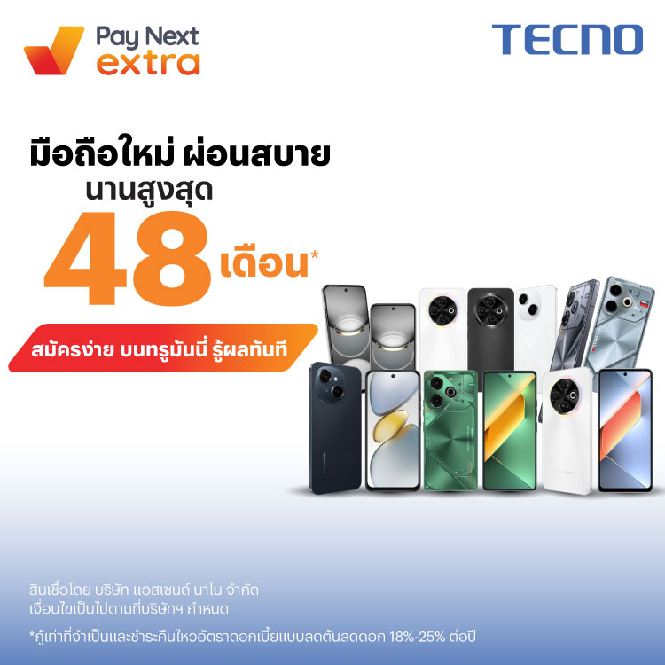 โปรโมชันทรูมันนี่