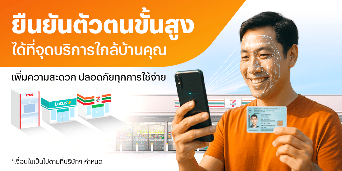 โปรโมชันทรูมันนี่