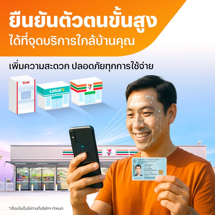 โปรโมชันทรูมันนี่