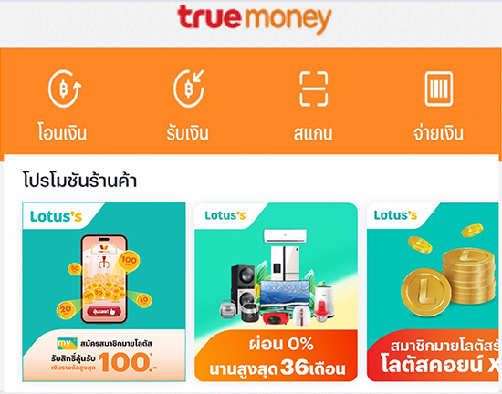 Lotus'sสมัครมายโลตัสผ่านทรูมันนี่ รับสิทธิ์ลุ้นรับเงินรางวัลสูงสุด 100 บาท1 พ.ค. 68 - 31 ธ.ค. 68