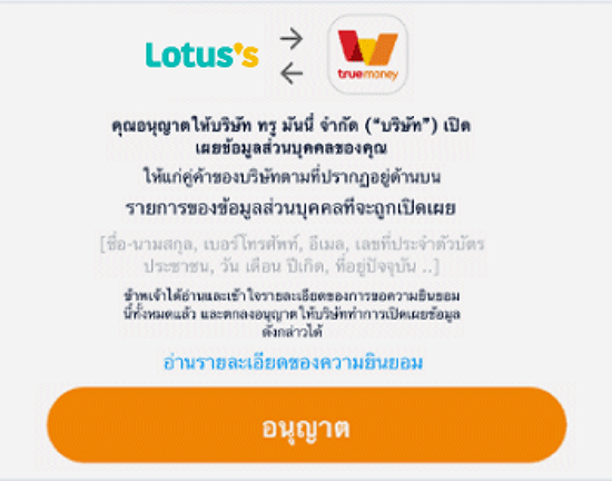 Lotus'sสมัครมายโลตัสผ่านทรูมันนี่ รับสิทธิ์ลุ้นรับเงินรางวัลสูงสุด 100 บาท1 พ.ค. 68 - 31 ธ.ค. 68