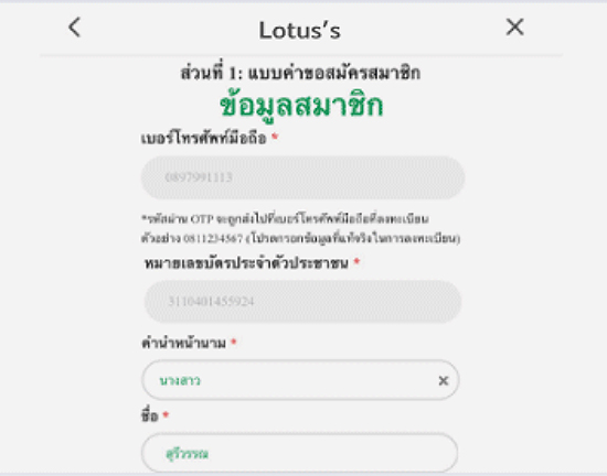 Lotus'sสมัครมายโลตัสผ่านทรูมันนี่ รับสิทธิ์ลุ้นรับเงินรางวัลสูงสุด 100 บาท1 พ.ค. 68 - 31 ธ.ค. 68