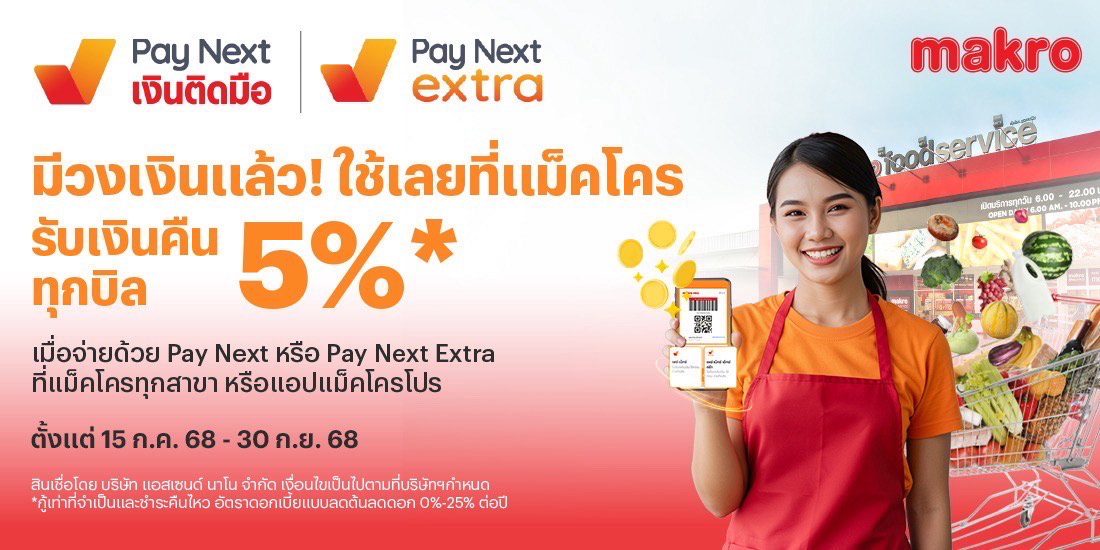 makro-paynext-extra-promotion-01-banner-20250716-1100×550-1 โปรโมชันทรูมันนี่