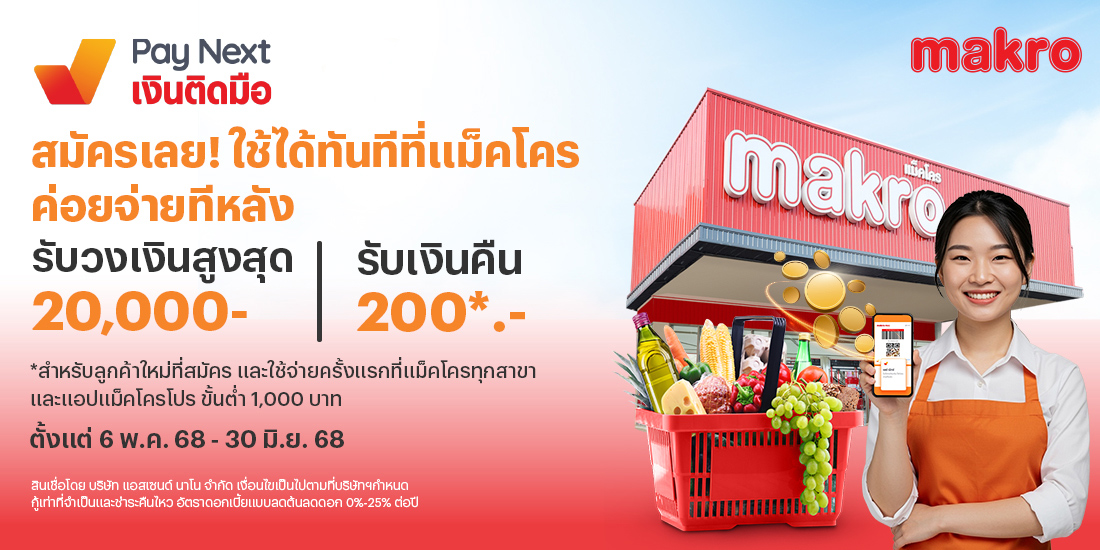 โปรโมชันทรูมันนี่