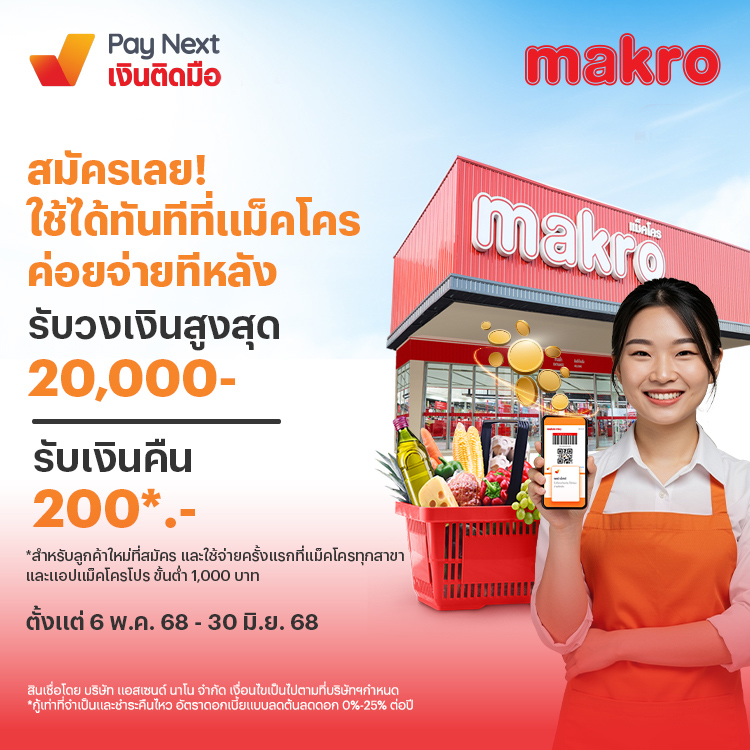 โปรโมชันทรูมันนี่
