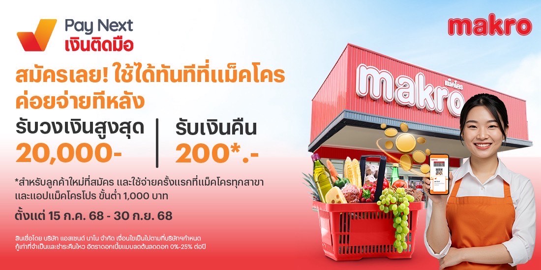 โปรโมชันทรูมันนี่