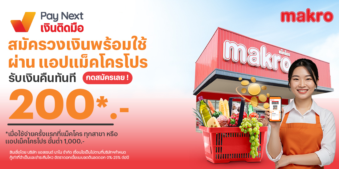 โปรโมชันทรูมันนี่