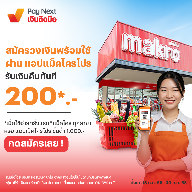 โปรโมชันทรูมันนี่