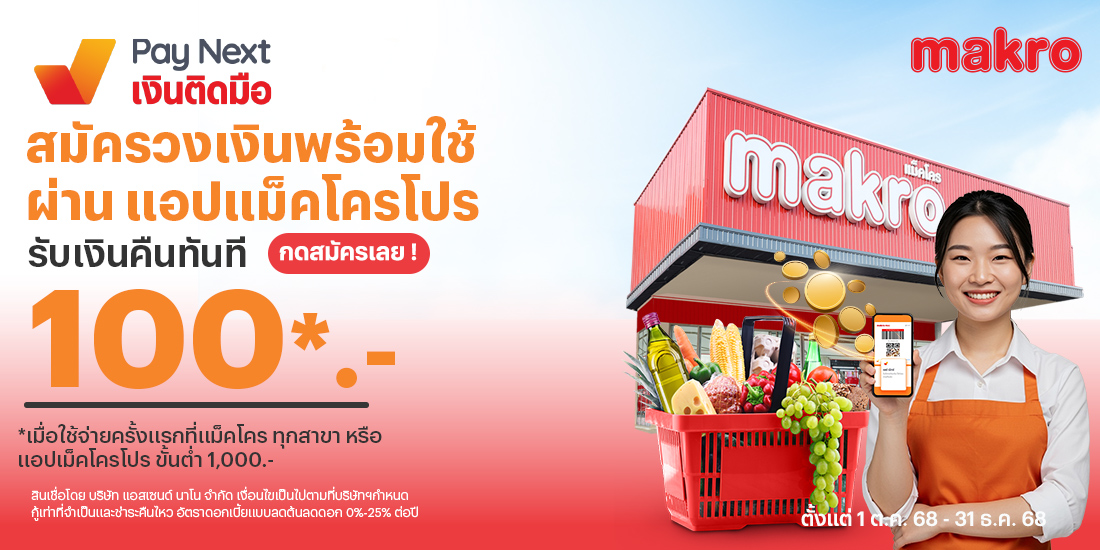 โปรโมชันทรูมันนี่