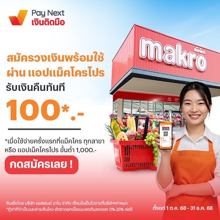 โปรโมชันทรูมันนี่