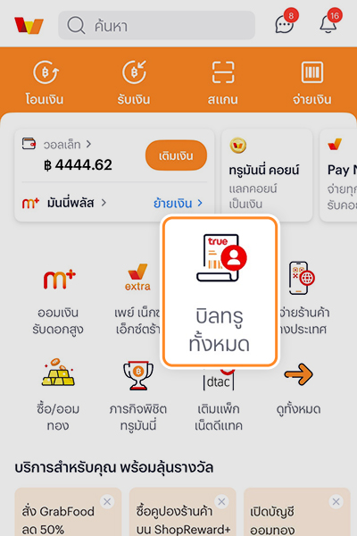 pay-bill-true-howto-20250520-1 1. ล็อคอินเข้าแอป เลือก <b>บิลทรูทั้งหมด</b>