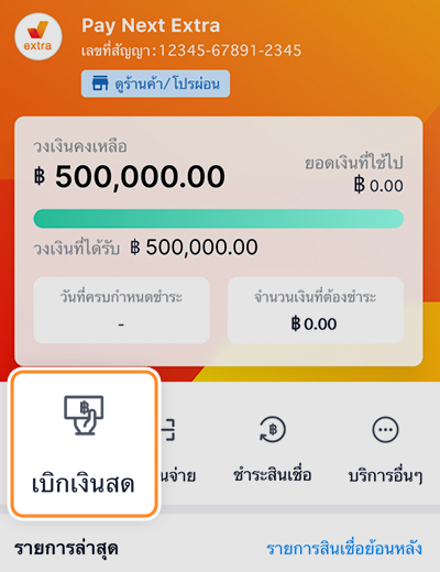 paynext-extra-credit-howto-cash-wallet-20250516-02