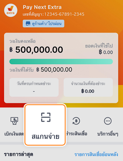 paynext-extra-credit-howto-installmentlimit-20250516-02a