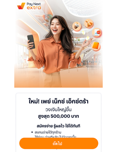 paynext-extra-credit-howto-regis-online-20250516-02