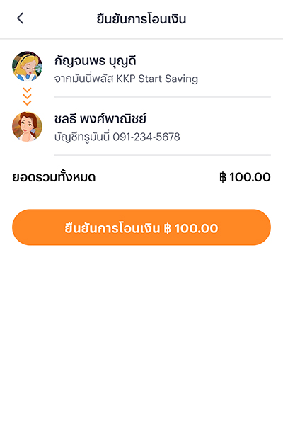 transfer-money-bindbank-howto-20250508-5 5. <b>ยืนยันการโอนเงิน</b><br>จากบัญชีธนาคารไปบัญชีทรูมันนี่