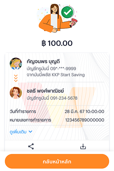 transfer-money-bindbank-howto-20250508-6 6. ทำรายการโอนเงินสำเร็จ