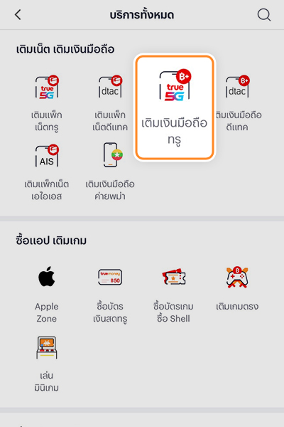 true-topup-howto-20250516-01