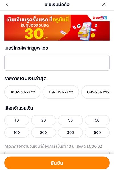 true-topup-howto-20250516-02