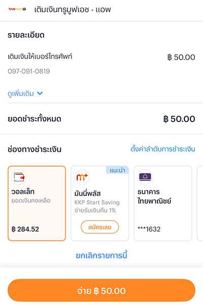 true-topup-howto-20250516-03