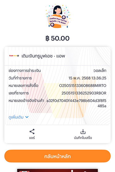true-topup-howto-20250516-05