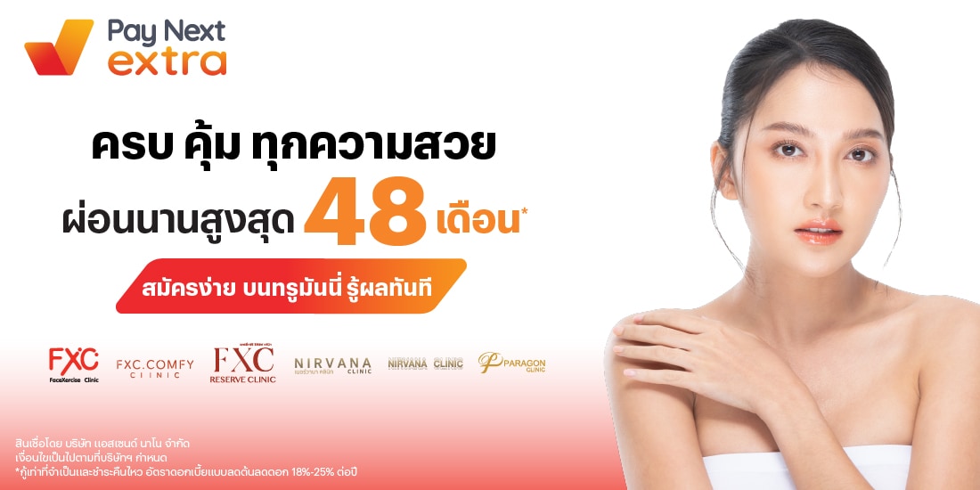 โปรโมชันทรูมันนี่