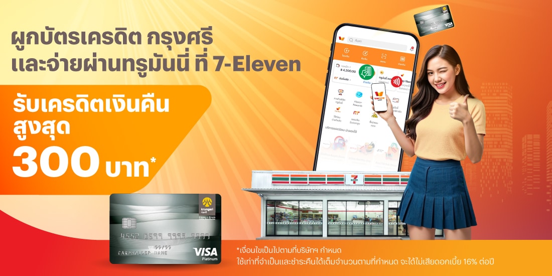 โปรโมชันทรูมันนี่