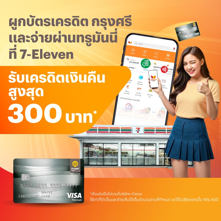 โปรโมชันทรูมันนี่