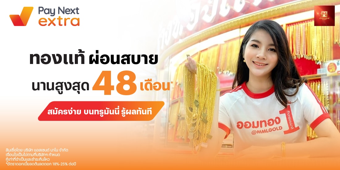โปรโมชันทรูมันนี่