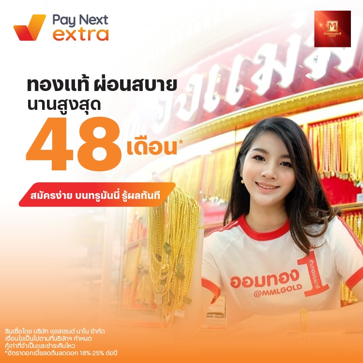 โปรโมชันทรูมันนี่
