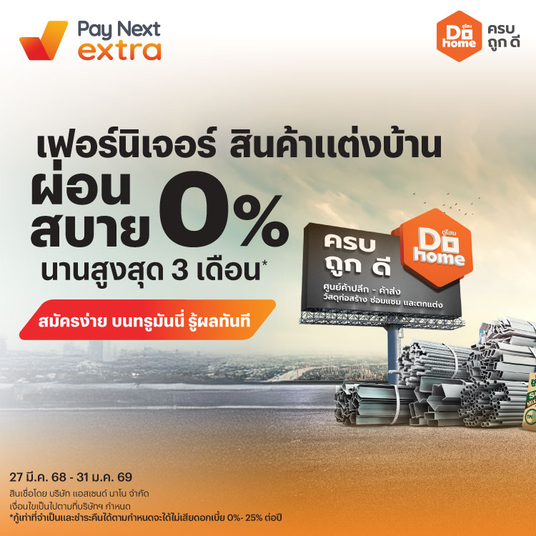 โปรโมชันทรูมันนี่