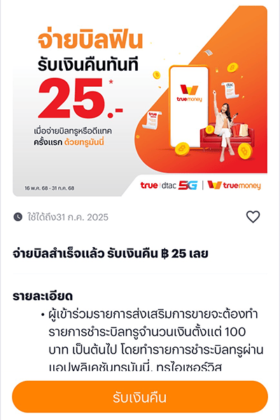 2. กด <b>รับเงินคืน</b>