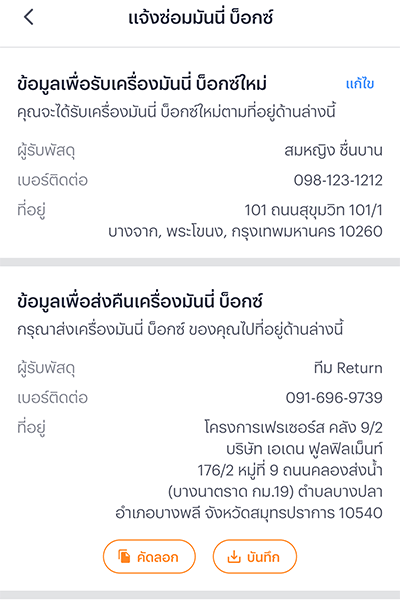 moneybox-howto-register-20250114-9 9. <b>สั่งเครื่อง มันนี่ บ็อกซ์ สำเร็จ</b><br />
(รอรับภายใน 3-5 วัน)