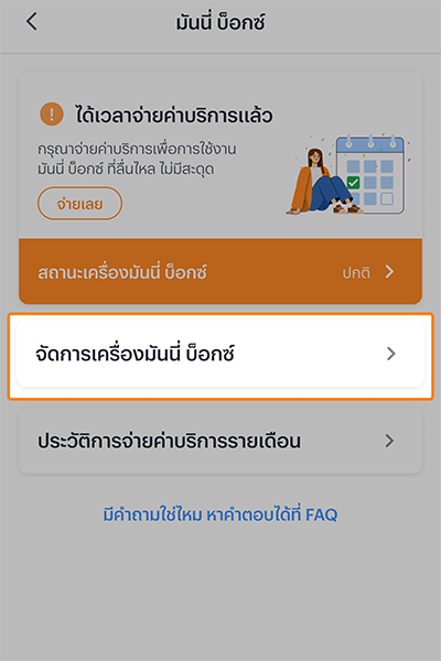 moneybox-howto-register-20250114-3 3. กดเมนู <b>มันนี่ บ็อกซ์</b>